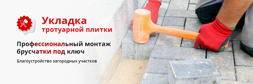 укладка тротуарной плитки